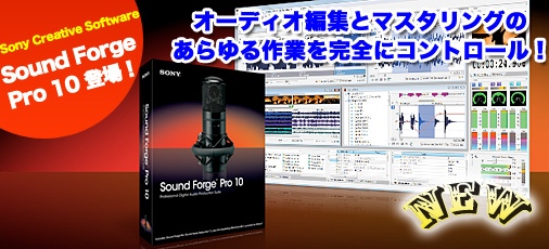 sony_sound-forge