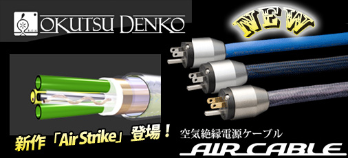 okutu_air_cable