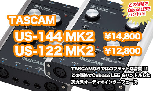 TASCAM US-144 mk2 MIDI、オーディオインターフェース