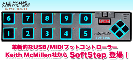 Keith McMillen / SoftStep フットコントローラー www.krzysztofbialy.com