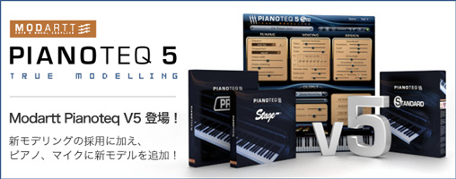 Modartt Pianoteq V5