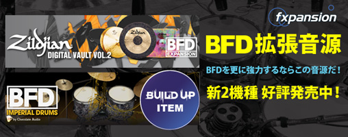 fxpansion BFD 拡張音源「Imperial Drums」「Zildjian Digital Vault