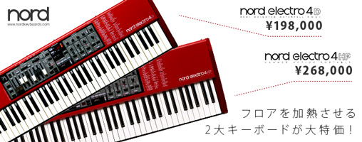 Nord Electro 4D , Nord Electro 4 HP フロアを加熱させるNORD 2大