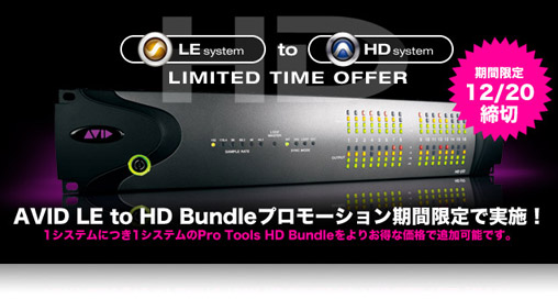 avid-pro-tools-le-to-hd
