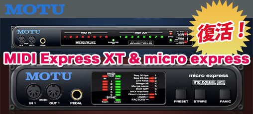 復活！SMPTE I/O搭載のMIDIインターフェースMOTU『MIDI Express XT USB 