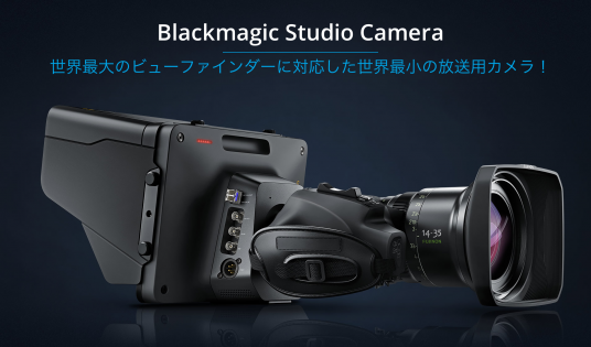 NAB2014 BlackMagic StudioCamera