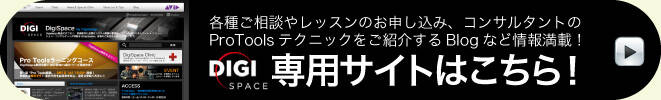 DigiSpace専用サイトへ