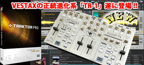 TRAKTOR PRO完全対応のVESTAX最新コントローラーTR-1登場