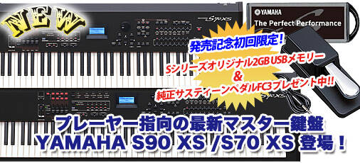 yamaha_s90xs_s70xs_b