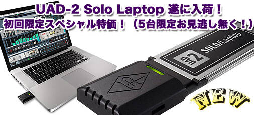 uad2_solo_laptop