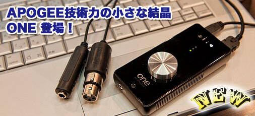 APOGEE ONE』本日入荷しました！伝統のApogeeサウンドを引継ぐ