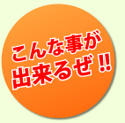 dekiru