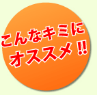 osusume