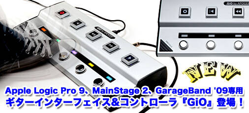 Apogee GiO USBオーディオ・ギターインターフェイス
