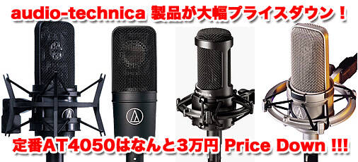 audiotechnica_pricedown