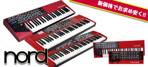 赤いボディが目印のバーチャルアナログシンセ代表格、nord
