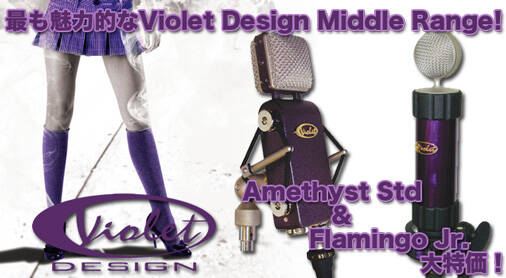 最も魅力的なViolet Design Middle Range！The Amethyst Standard