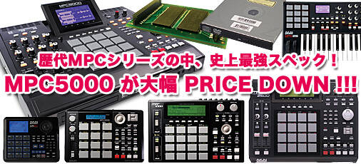 AKAI MPC5000』MPCシリーズ最高峰モデルが6万円以上の大幅プライス 
