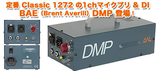 1073） ホビー・楽器・アート BAE DMP マイクプリ ダイレクトボックス