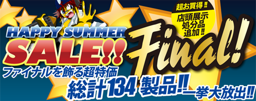 HAPPY SUMMER SALE FINALスタート！