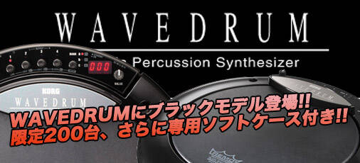 高級感溢れるWAVEDRUM WD-X ブラックバージョン入荷しました!!限定の上 