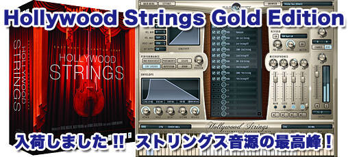 East West Hollywood Strings Gold Edition 入荷しました！ | Rock oN Company ...