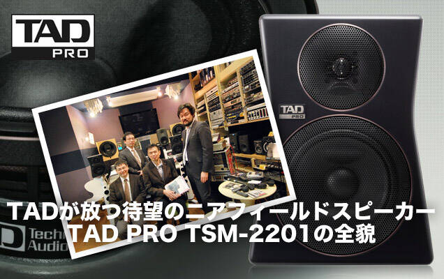 TADPRO TSM-2201-LR。10M studioの後継に悩まれている方