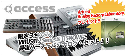 3台限定！最強バーチャルアナログシンセ・セット！VIRUS TI2& TI SNOW 
