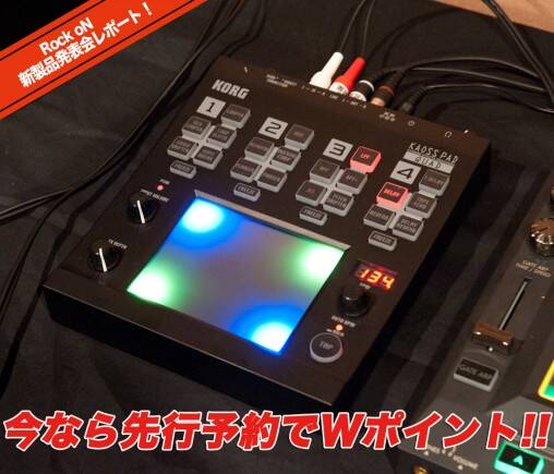 話題騒然！売り切れ必至！！エフェクトを自由自在に操れるKAOSS PAD