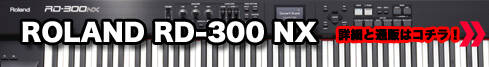 ROLAND RD-300 NX の通販と詳細はこちら！