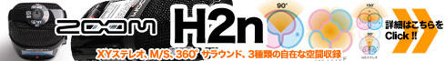 Zoom H2nの通販と詳細はこちら！