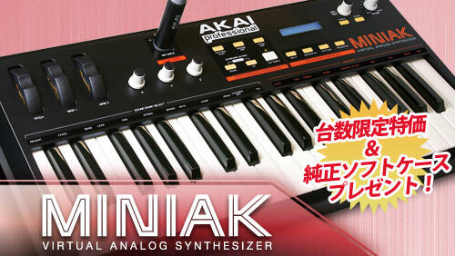 AKAI シンセサイザー MINIAK グースネックマイク AKAIからグースネック