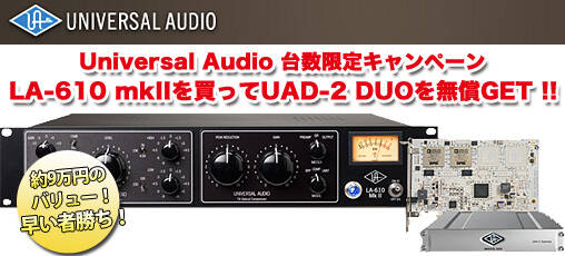 最終値下げ！LA-610 Mk II LA-610 Mk II Classic Tube Recording Channel – Universal Audio