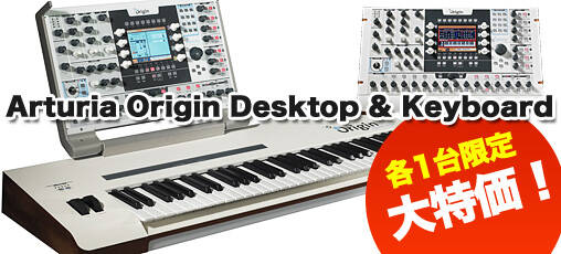 Arturia社のアナログ・モデリング・シンセサイザー『Origin Keyboard 