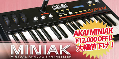 バーチャル・アナログ・シンセ＆ボコーダーAKAI MINIAK が¥12,000オフ