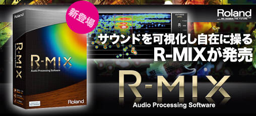 サウンドを可視化し自在に操る事ができるRoland R-MIXが発売！これからの楽曲制作の未来を変える、注目の製品です！！ | Rock oN ...