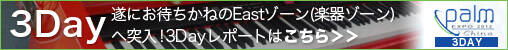 PALM2012 3day