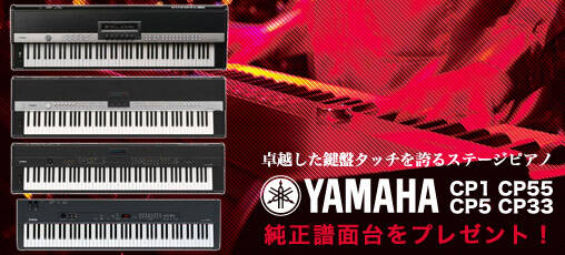 YAMAHA CP5 ステージピアノ レビュー: YAMAHA CP5 - musictrack