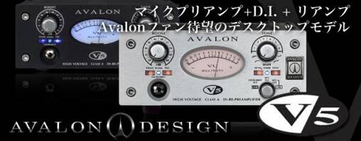 一台三役の高機能！AVALON DESIGN V5で録音クオリティをUP