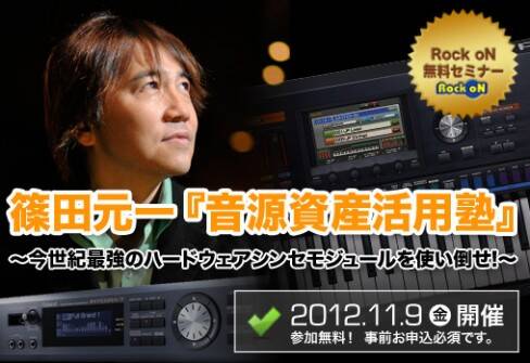 121102_seminer-shinoda-san_