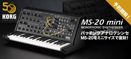 名機復活！Korg MS-20 miniを購入すると、特注専用カスタムケーブル