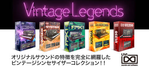 シンセマニアも唸るレアビンテージシンセをソフト音源化！ULTIMATE