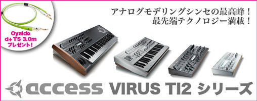 VIRUS TI2シリーズを徹底解剖！最先端テクノロジーを搭載したアナログ 