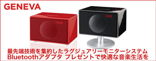 渋谷店限定】GENEVA model Sに、iPhone 5でも使用できるBluetooth