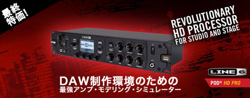 Line 6 POD HD PRO X アンプシミュレーター インターフェース