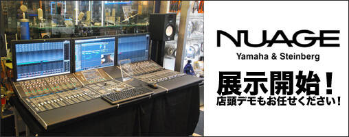 YAMAHA NUAGE を渋谷店で展示開始！NUENDOコアシステムの最高峰