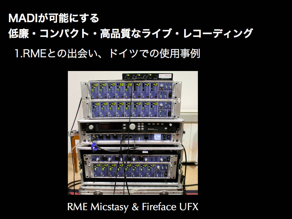 MADI For Everyone』RME新製品発表会レポート第二弾、長江氏による導入