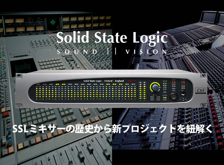 Solid State Logic SSLミキサーの歴史から新プロダクトを紐解く | Rock