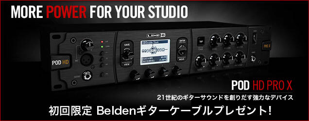 21世紀のギターサウンドを創りだす強力なデバイス、Line 6「POD HD