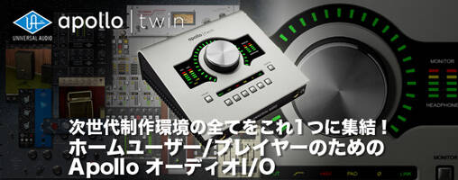 Apollo Twin 音声インターフェース 編集部レビュー】Apollo Twin X | Gen 2 〜飛躍的に出音が向上